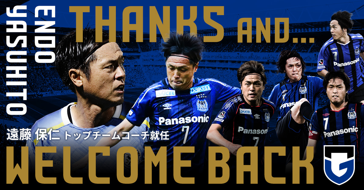 🔵Thanks and Welcome back⚫️ この度、 #遠藤保仁 選手が現役を引退