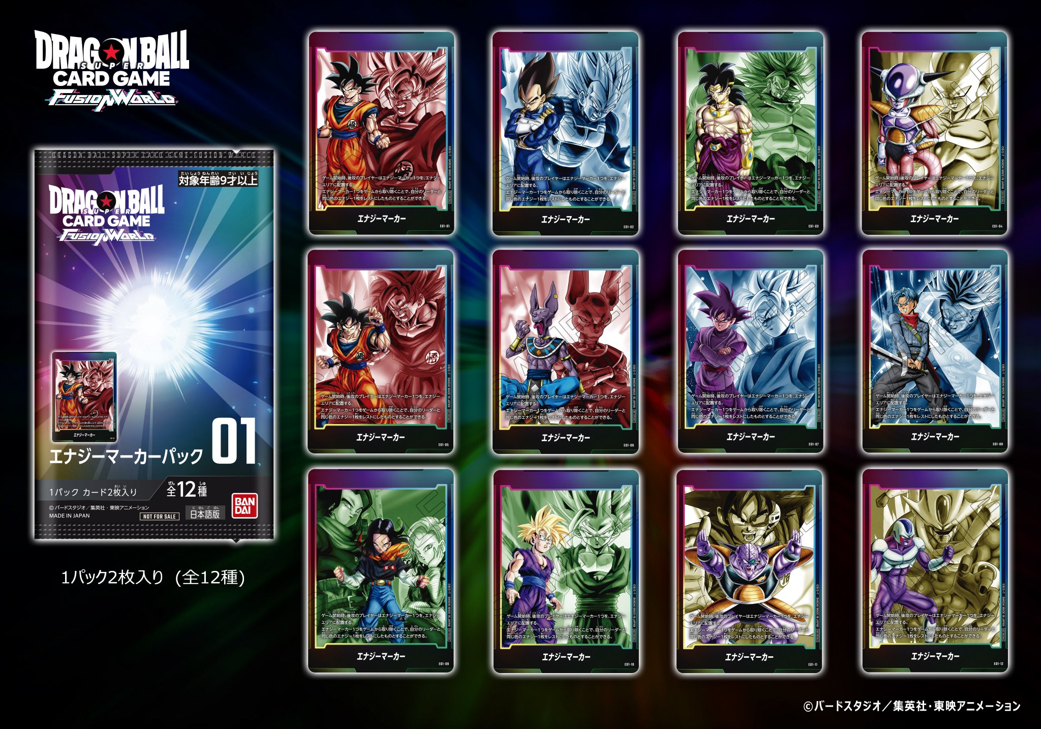 ドラゴンボール フュージョンワールド エナジーマーカー 日本決勝大会