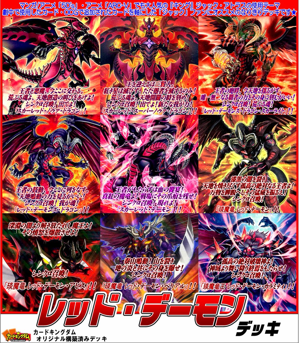 ハイレアリティ 5D’s ジャックアトラス レッドデーモンズ デッキ