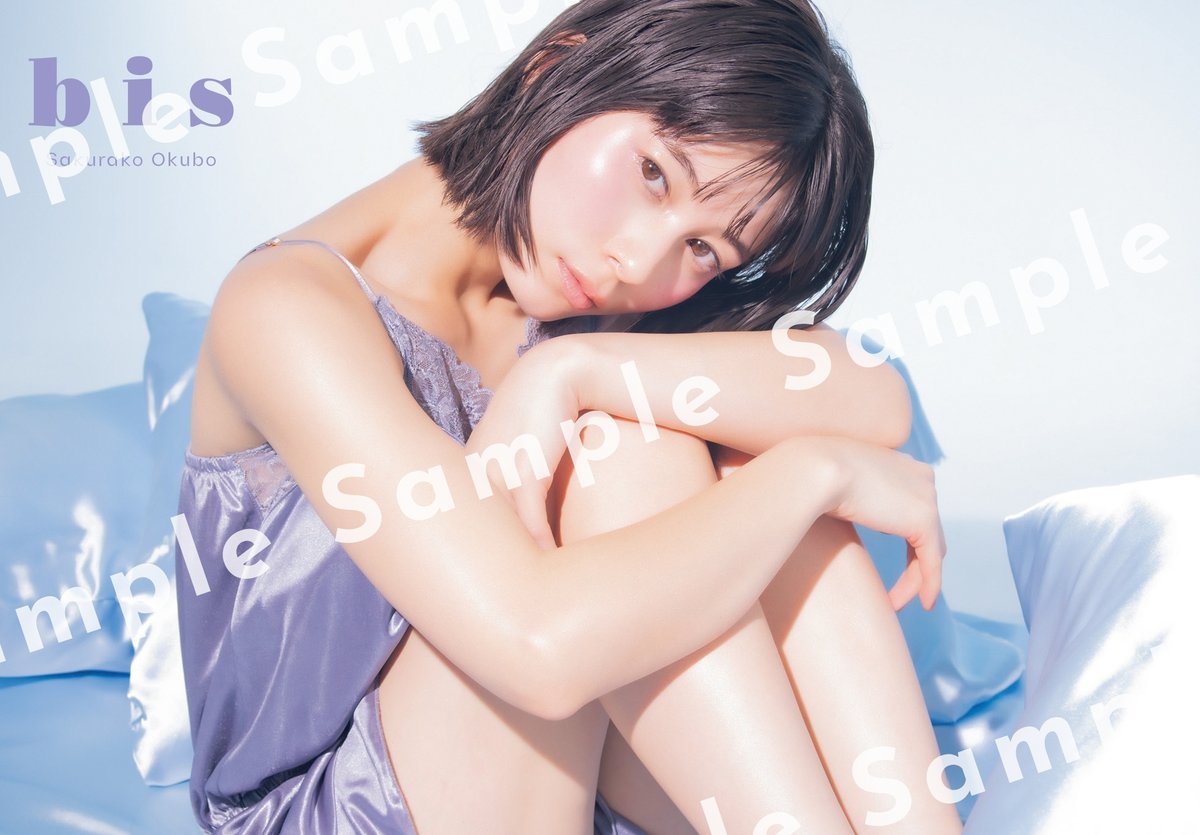 RT @bis_web: ⋱ 3月号発売まであと5日🦋 ⋰ 初登場の #大久保桜子