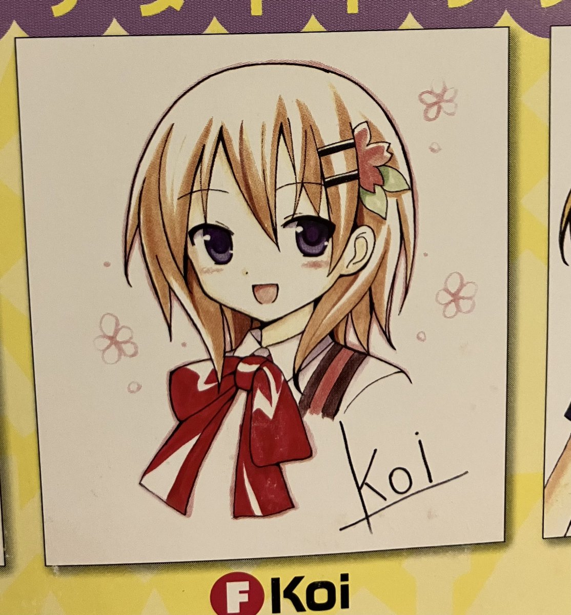 ちょっと気になって調べていたけど、Koi先生がKRの読者プレゼントで