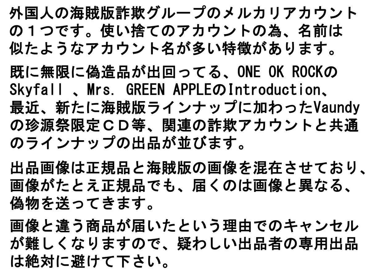 外国人の詐欺グループのメルカリアカウントの1つで新たに海賊版が