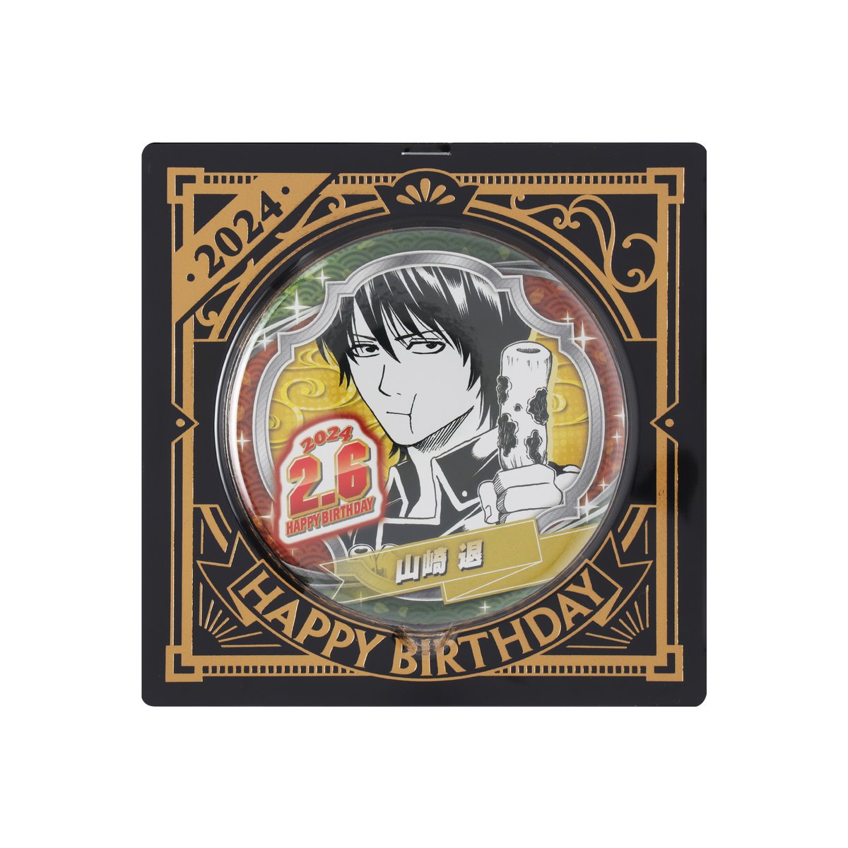 ☆JUMP SHOP原作新商品情報☆ 2/6(火)発売 『銀魂』山崎退 バースデイ