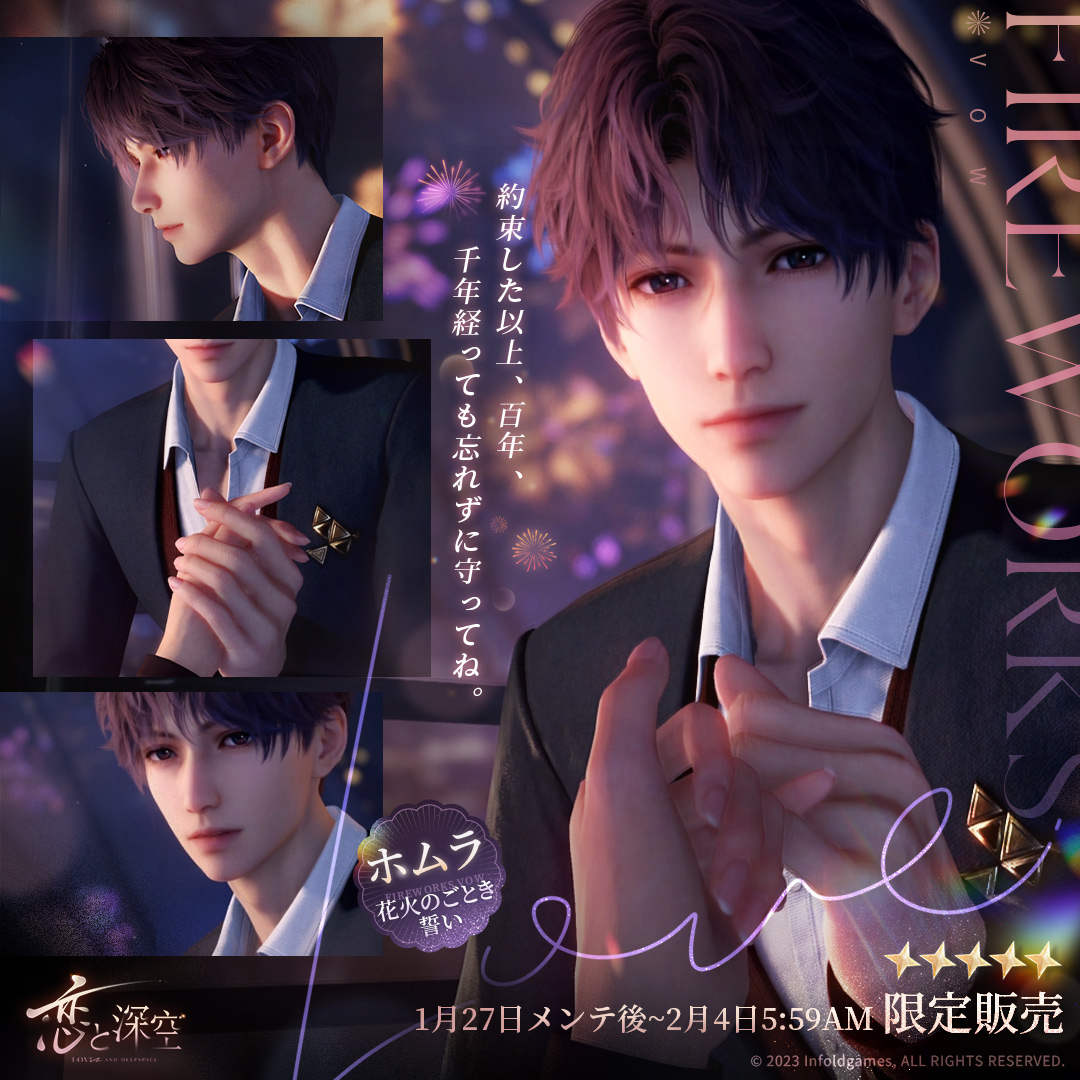 1月中発送予定」恋と深空 2025VIP ホムラ 5点セット 中国語版 恋と深空