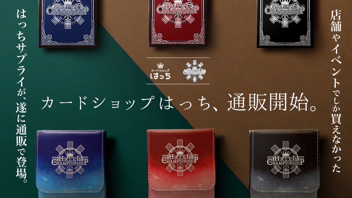 はっちcs スリーブ デッキケース プレイマット上位賞 はっちcs