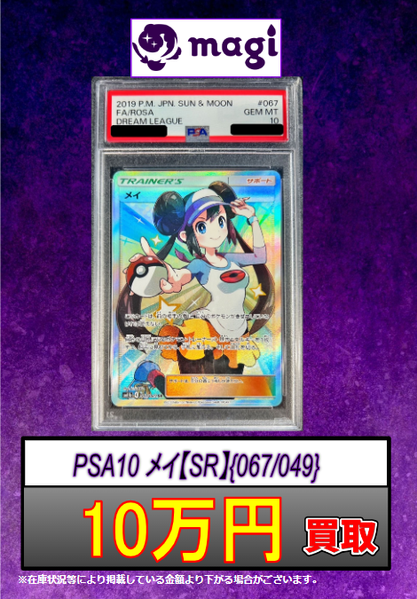 PSA10】 メイ SR PSA10】メイ SR メイ sr psa10