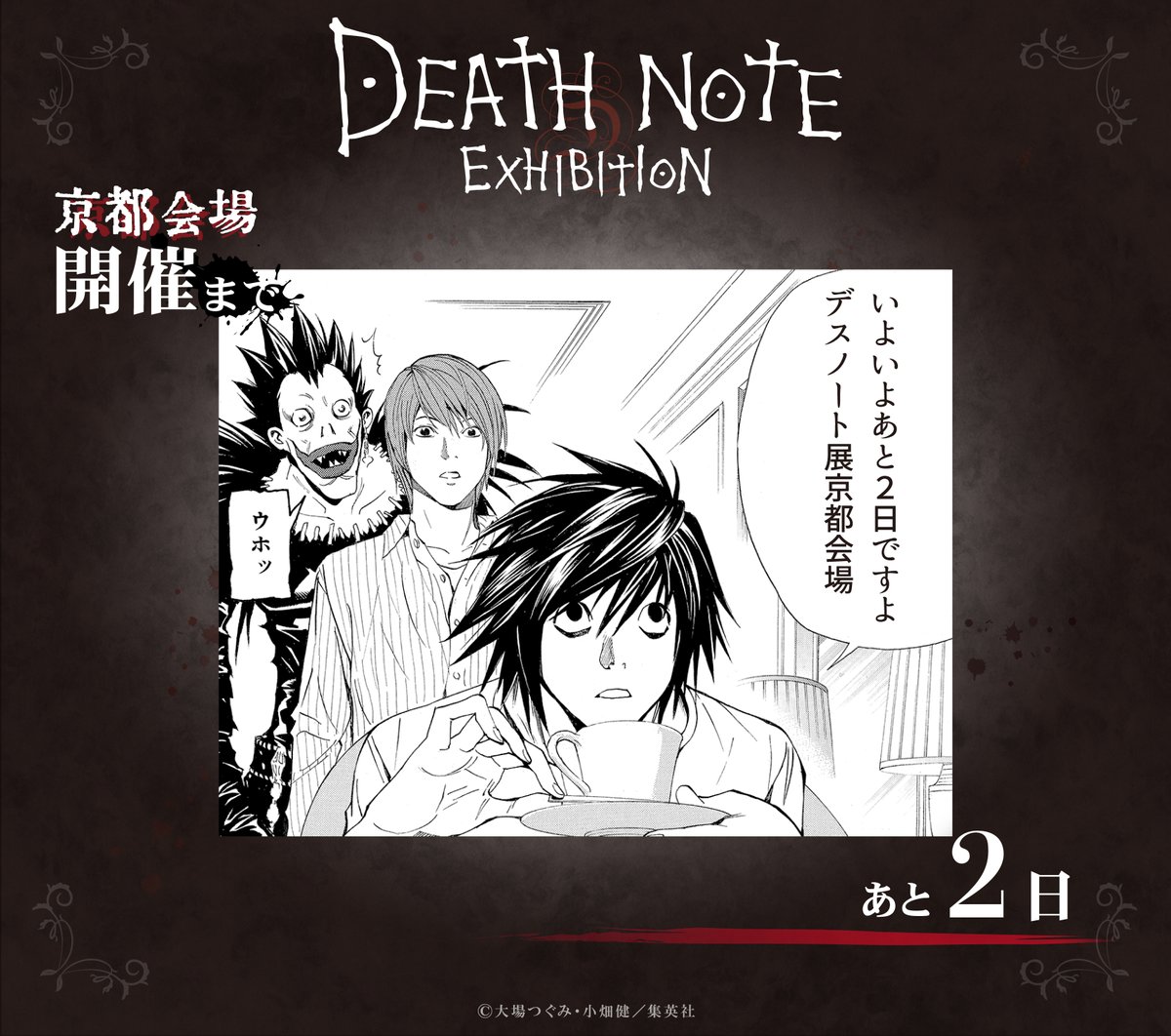 デスノート DEATHNOTE 京まふ会場限定 白糸酒造 コースター L エル
