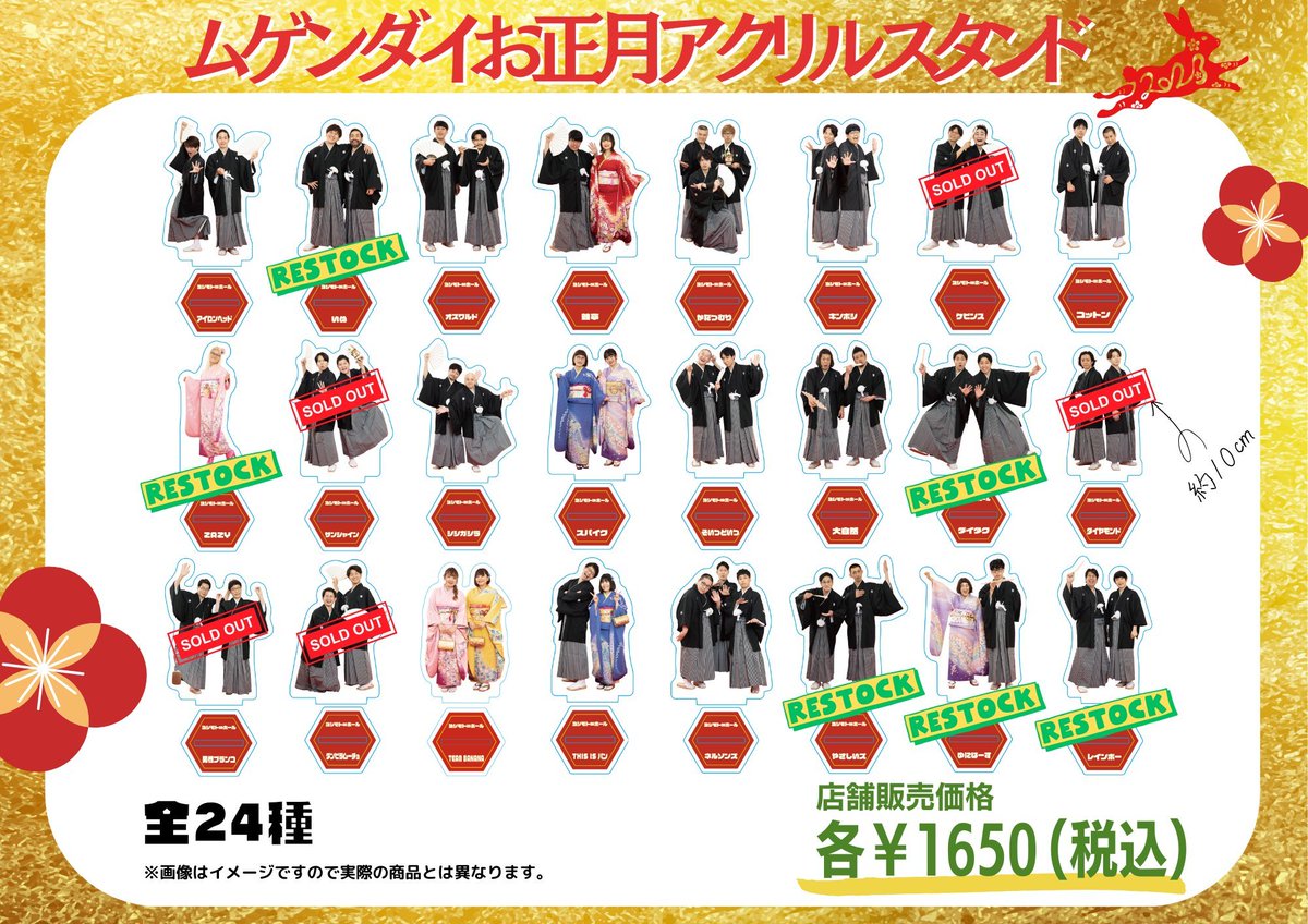 ダイタク ムゲンダイレギュラー2023アクリルスタンド ダイタクム