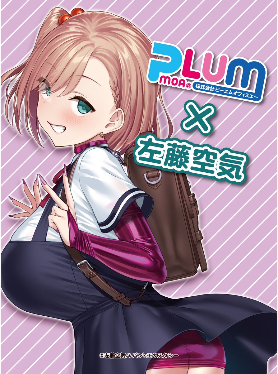 ✨#PLUMワンフェス情報📣】 人気イラストレーター 左藤空気先生