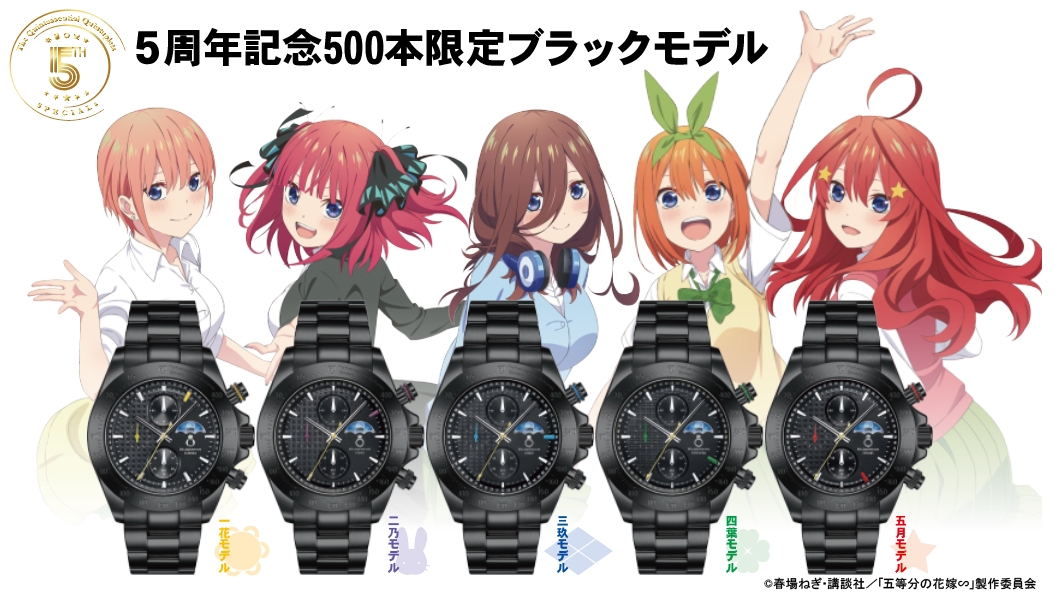 五等分の花嫁 五周年 光の色彩を紡ぎ出すギョーシェ装飾 クロノ