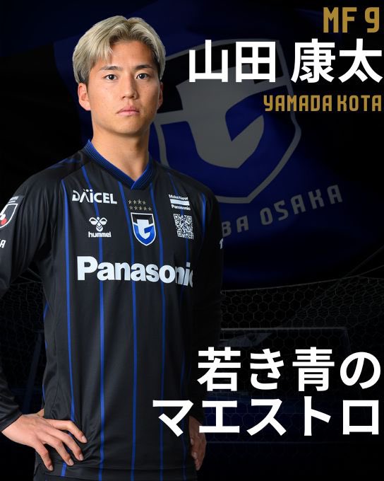 2024青黒キャッチコピー 発表🎊 ＼ #山田康太 選手のキャッチコピーは