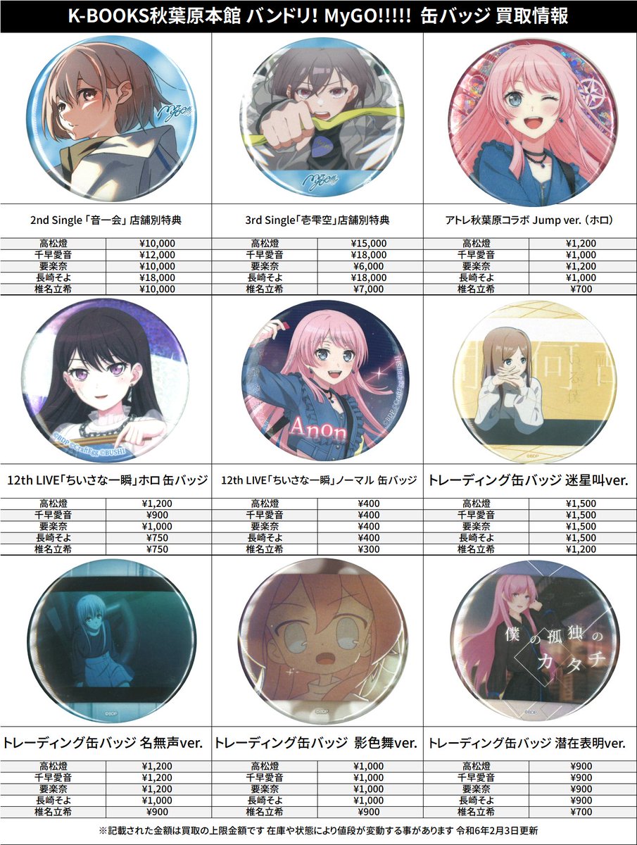 MyGO 燈 愛音 缶バッジ MyGO 燈 愛音 缶バッジ MyGO 燈 愛音 缶バッジ