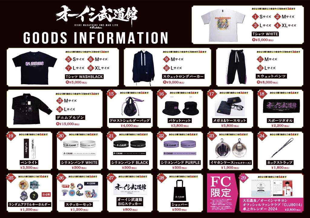 NEWS／ 3/2(土) 「#オーイシ武道館 ～ #オーイシマサヨシ ワンマン