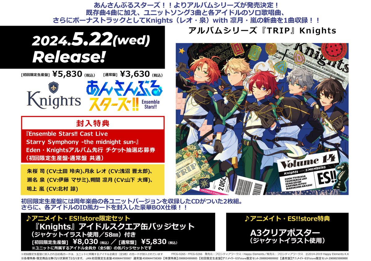 好評予約受付中！】 あんさんぶるスターズ！！ アルバムシリーズ『TRIP