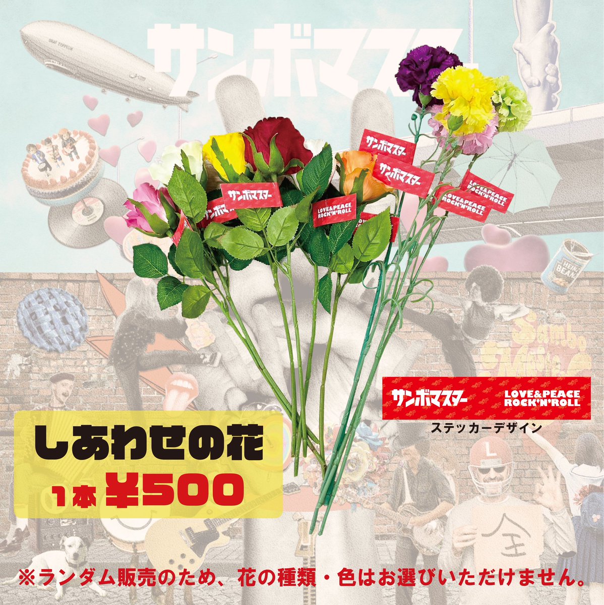 サンボマスター ワンマンツアー2024「ラブ&ピース！マスターピース