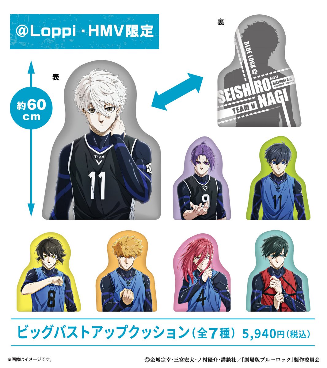 劇場版ブルーロック -EPISODE 凪-』 限定グッズをHMV と@ Loppiで予約