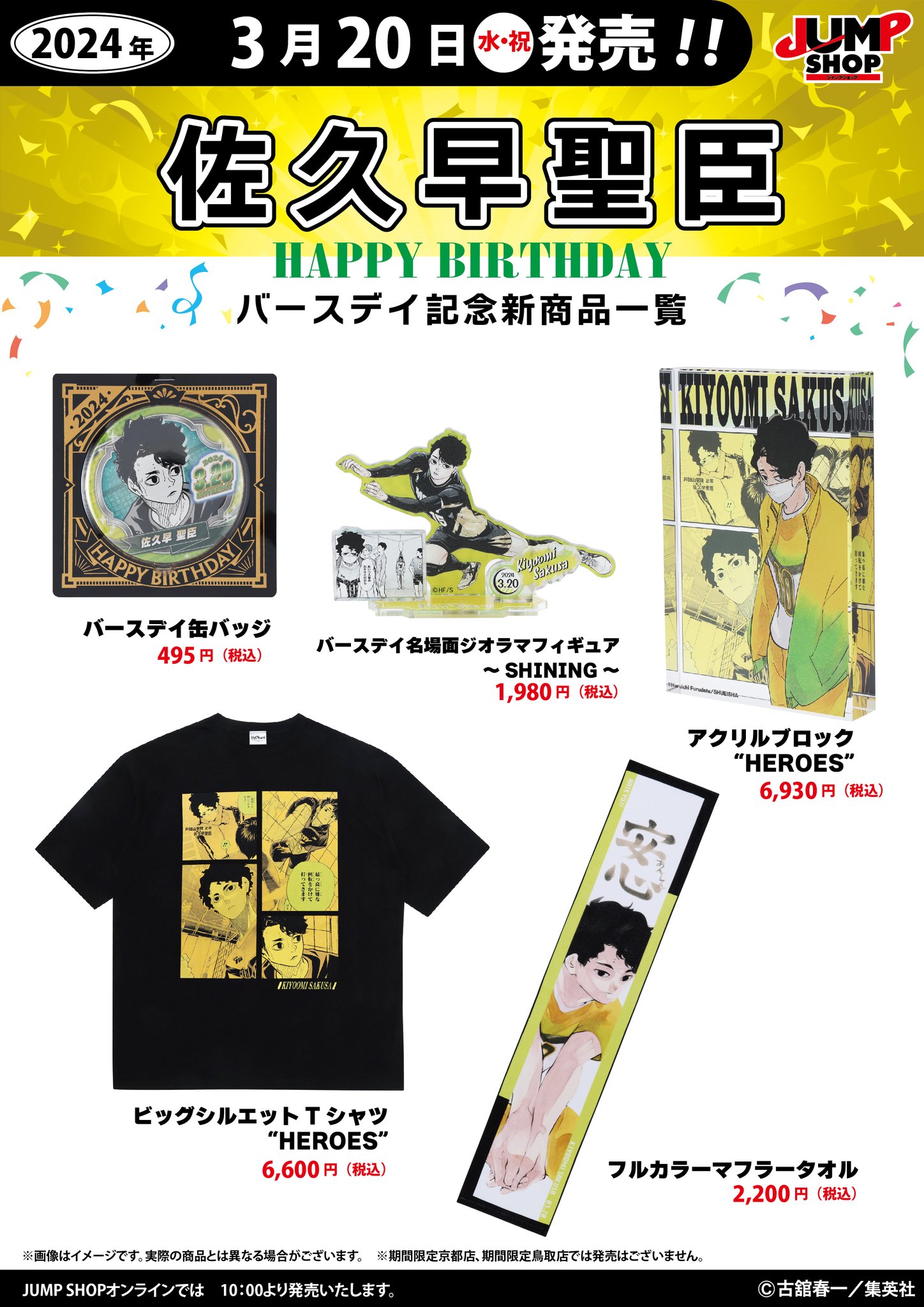 ハイキュー マフラータオル 佐久早聖臣 ハイキュー マフラータオル