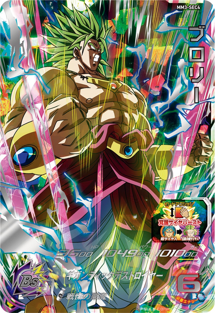 スーパードラゴンボールヒーローズカード ブロリー PSA 10 スーパー