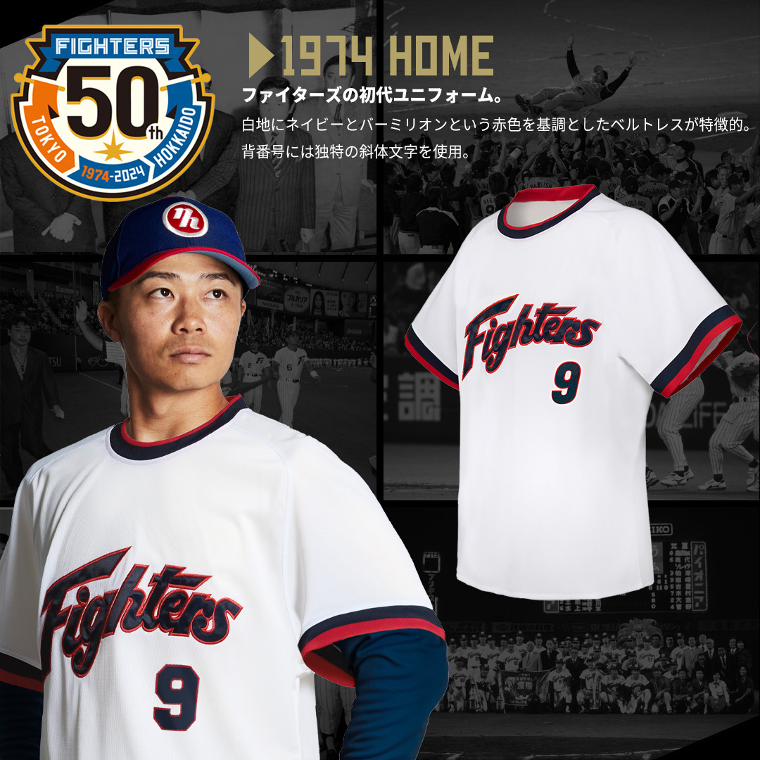 ファイターズ歴代ユニフォーム 1974 HOME デザイン紹介