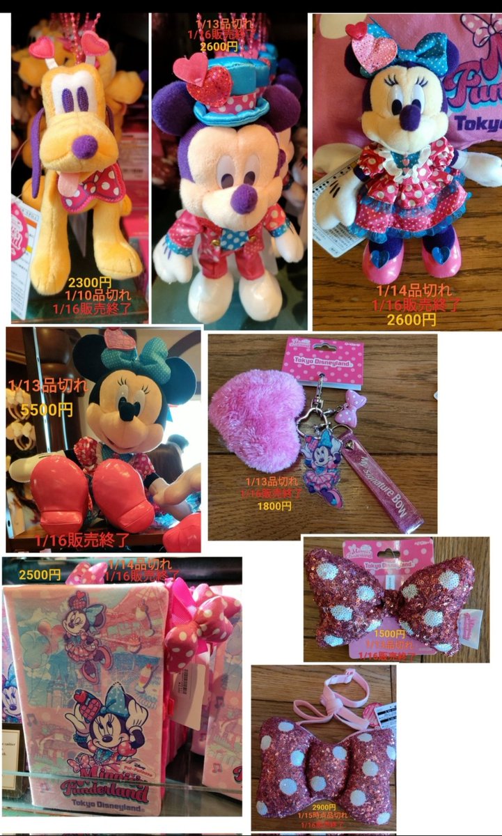 完売 ミニファン）#ミニーの日 に全部のグッズが 販売終了 最速 プル