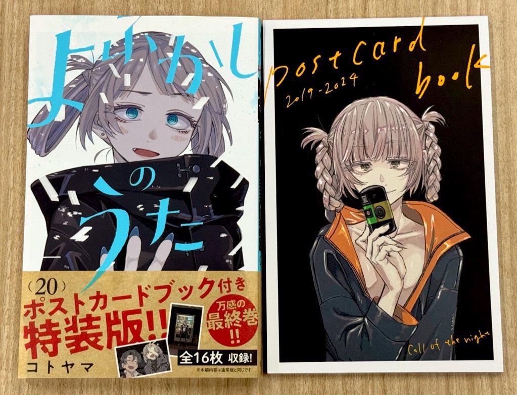 よふかしのうた 色紙 コトヤマ よふかしのうた 色紙 特典 コトヤマ