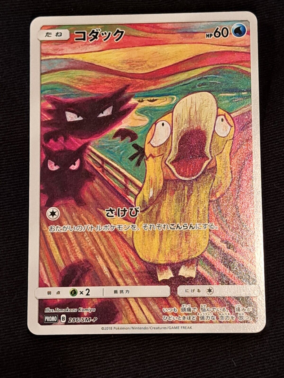 286/SM-P コダック「P」 ムンクコダック アカネsrおまけ付き コダック