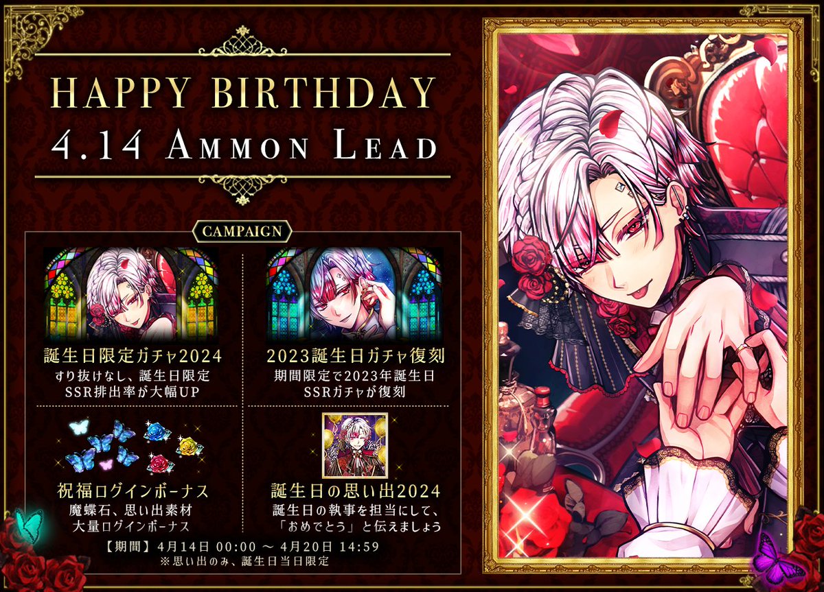🌹HAPPY BIRTHDAY AMMON🌹 4月14日はアモンの誕生日🎂 本日より
