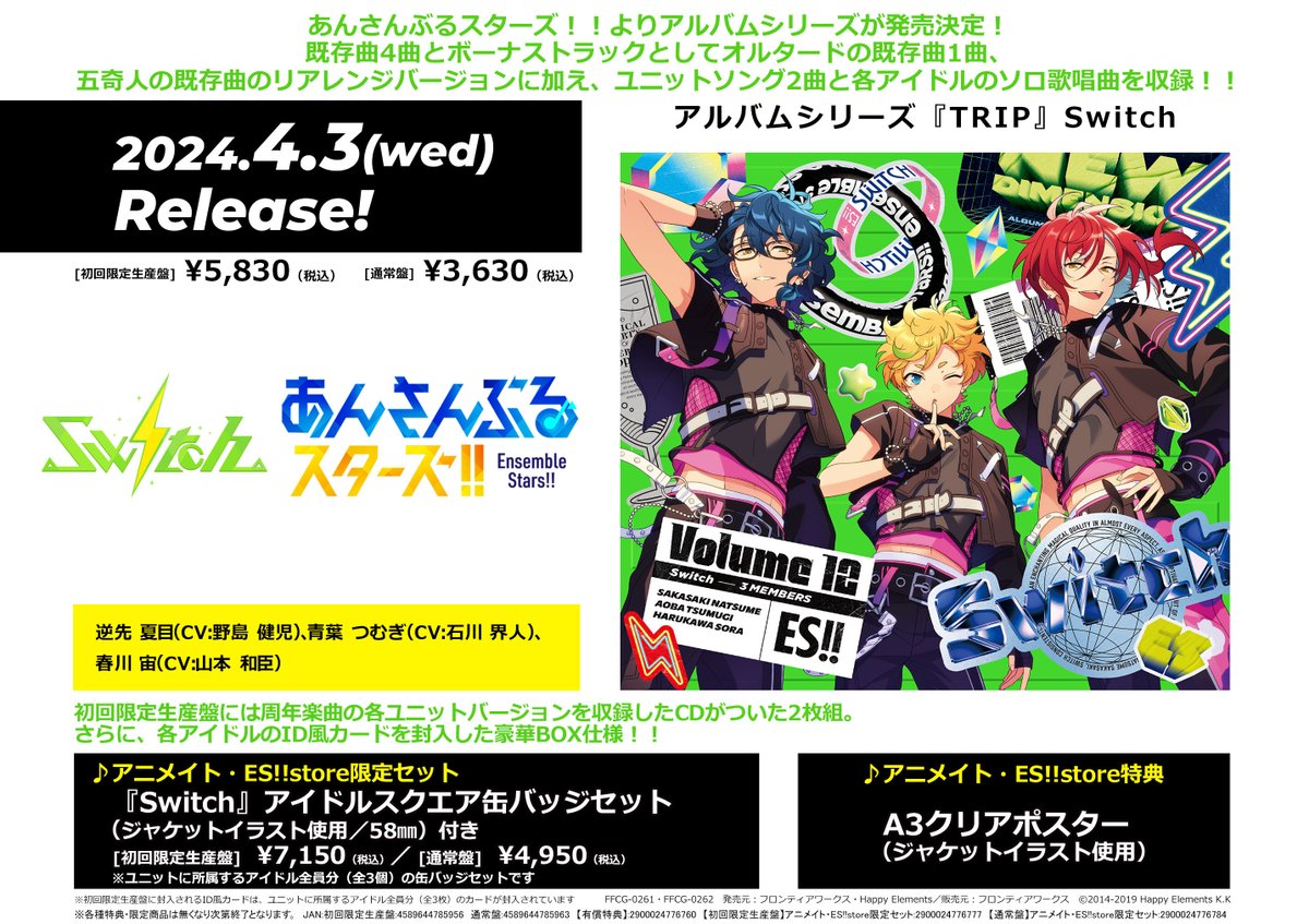 好評予約受付中！】 あんさんぶるスターズ！！ アルバムシリーズ『TRIP