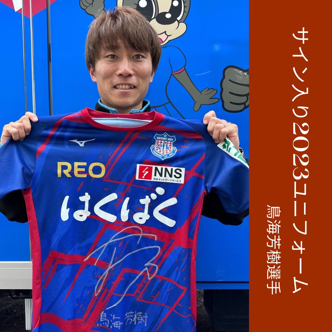 𝑨𝒖𝒄𝒕𝒊𝒐𝒏〜 2024シーズン #ヴァンフォーレ甲府 #選手会