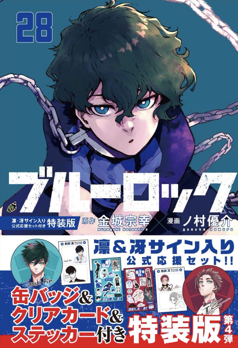✨📚最新刊発売告知📚✨ #ブルーロック 最新28巻 3月15日（金）発売