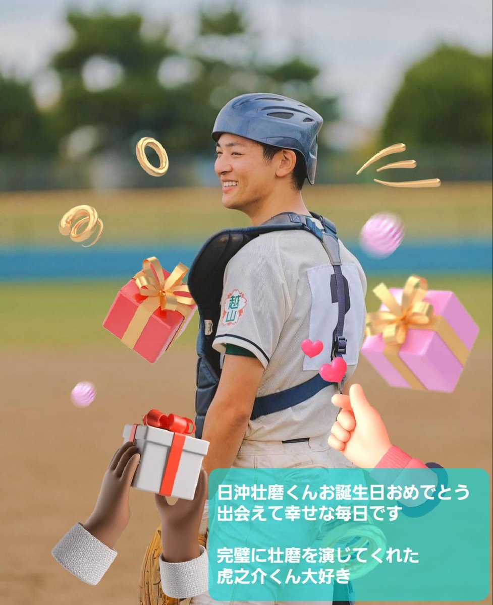 日沖壮磨くん お誕生日おめでとう！ SST軌道に乗って下剋上してるかな