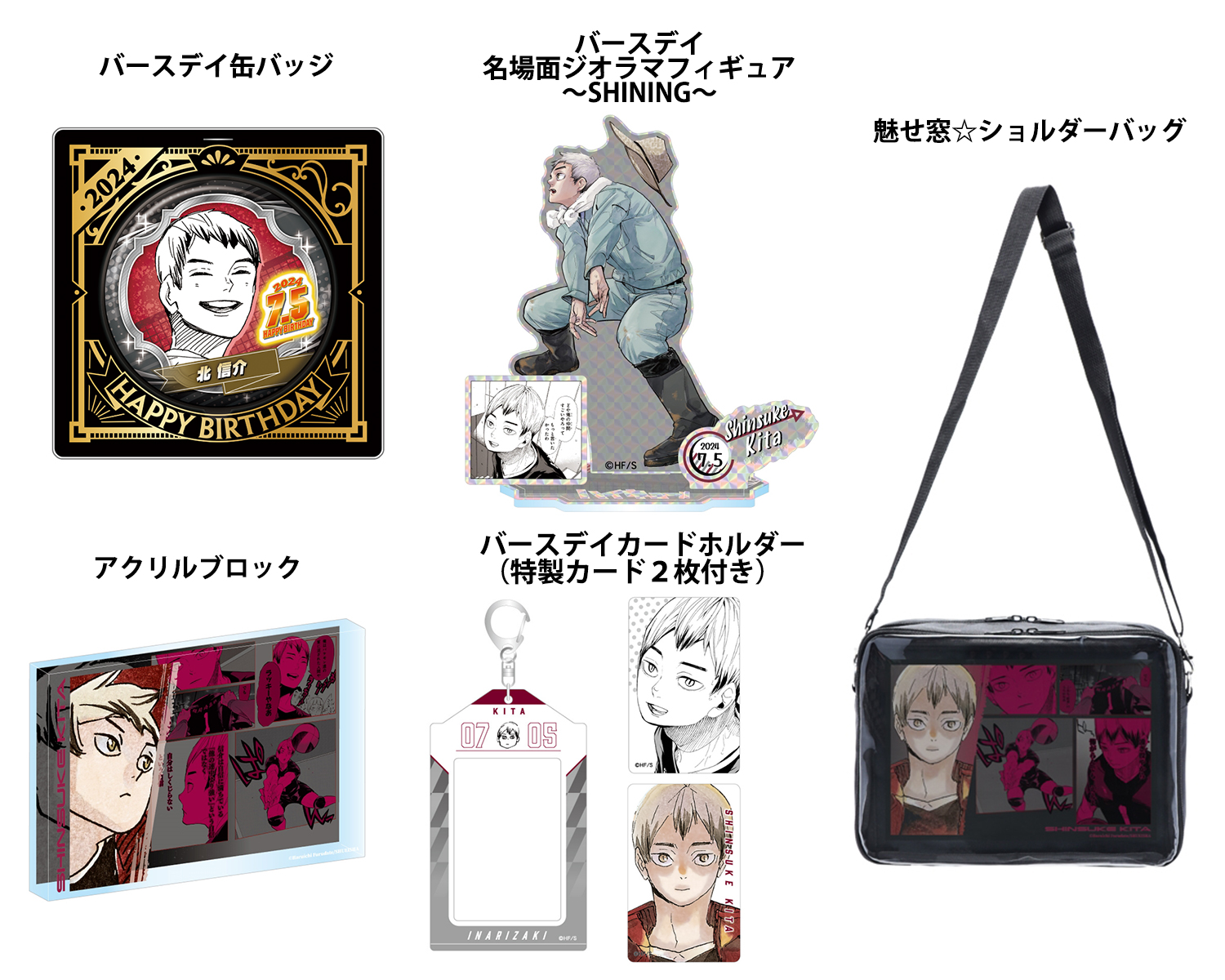 ハイキュー!! 北信介 アクリルブロック 2023 バースデー 【公式通販】