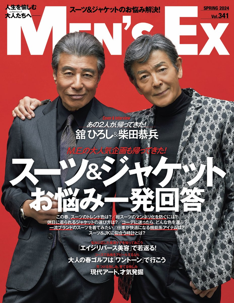 ⬔⬔⬔ 𝘮𝘦𝘥𝘪𝘢 ⬕⬕⬕ ＼明日3/18(月)発売！／ 📖MEN'S EX 2024