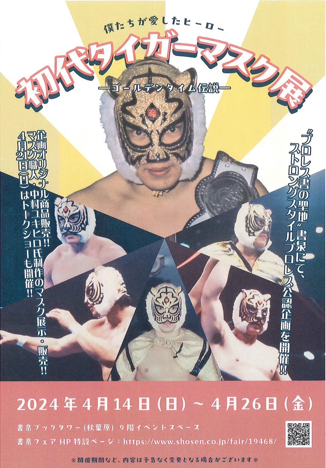 UWFユニバーサルプロレス スーパータイガー直筆サイン色紙 佐山聡 UWF