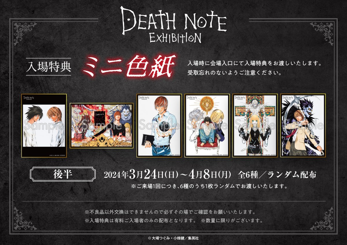 デスノート展 入場特典色紙 death note exhibition デスノート展 原画