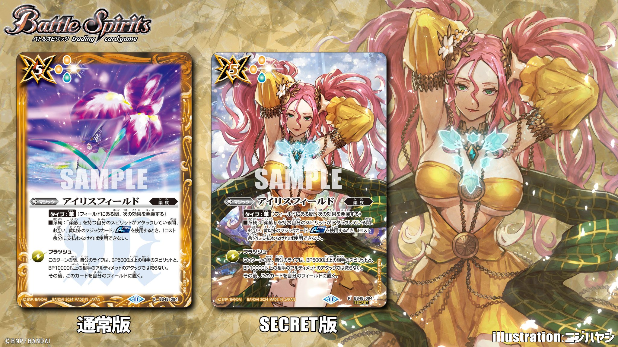バトスピ アイリスフィールド シークレット 2枚セット アイリス