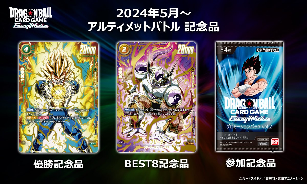 TCGイベント情報】 5月開催『アルティメットバトル』の優勝記念品は