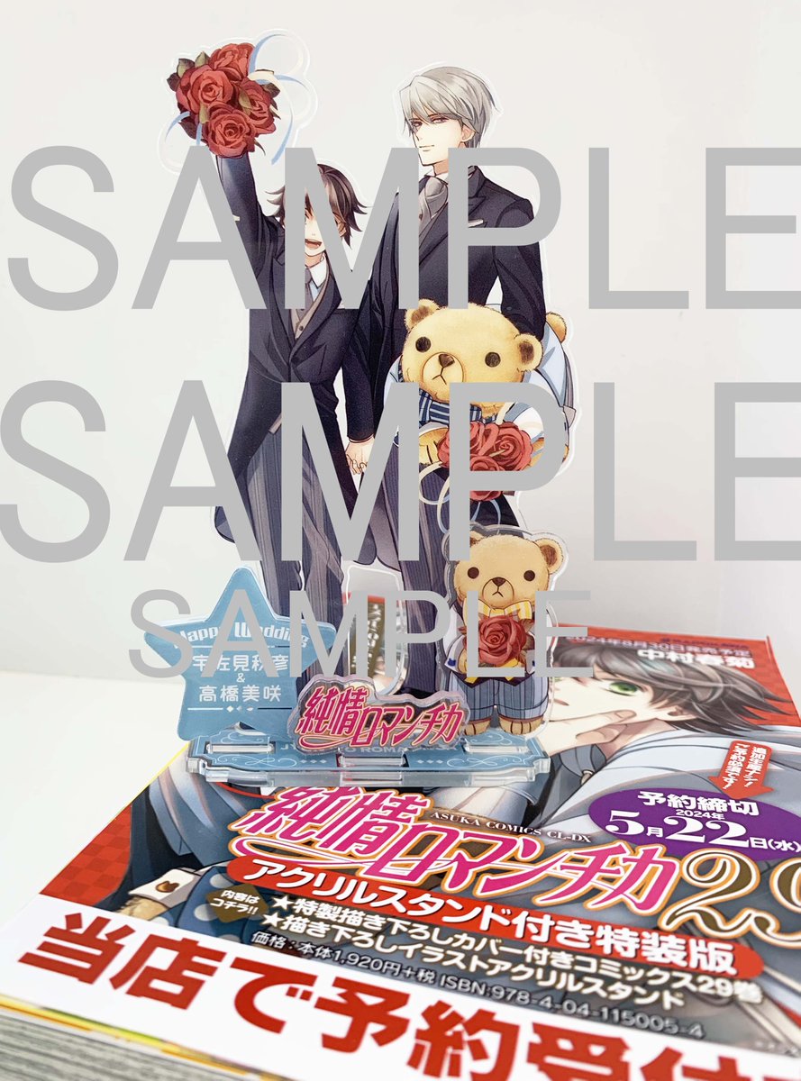 大公開】 2024年5月22日予約締切「純情ロマンチカ29アクリルスタンド