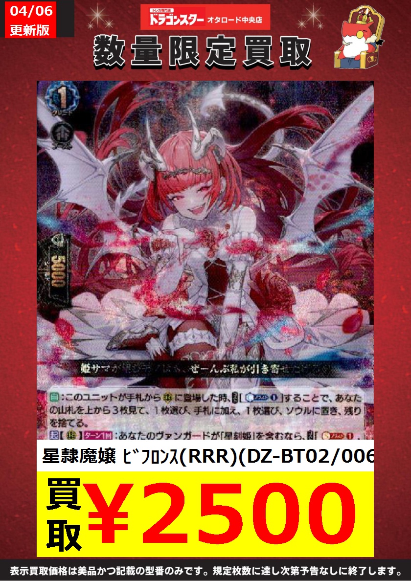 星隸魔嬢 ビフロンス 4枚 RRR ヴァンガード