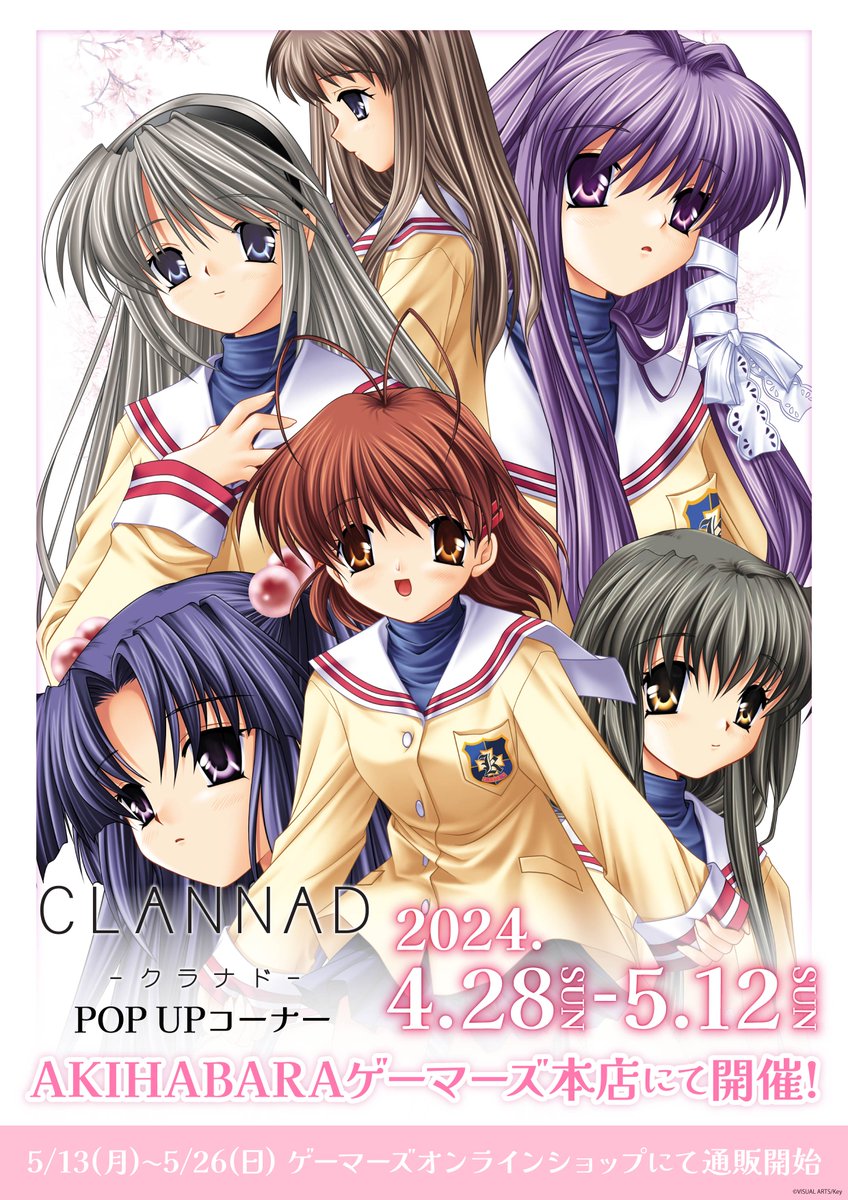 📢Key作品『#CLANNAD』 POP UPが開催決定!!🌸✨ ＼ □開催期間:4/28(日