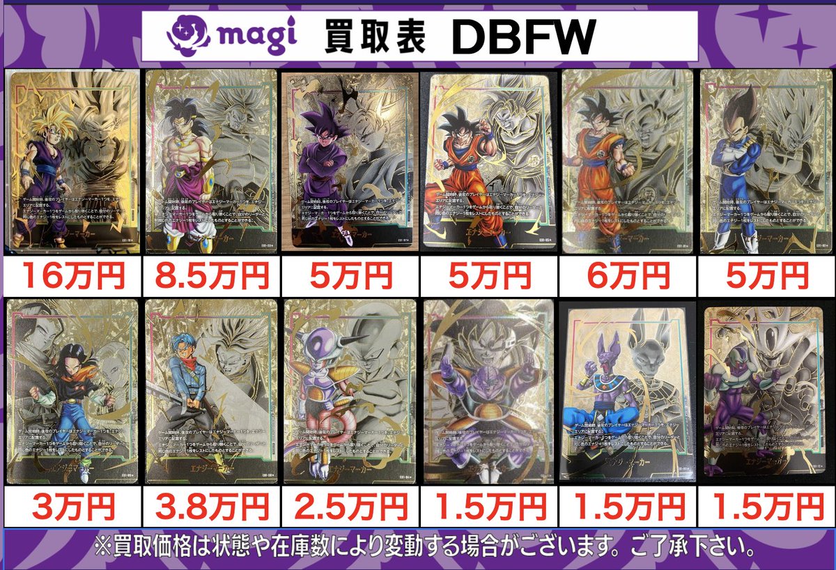 🔥ドラゴンボール買取表🔥】 ドラゴンボール フュージョンワールド