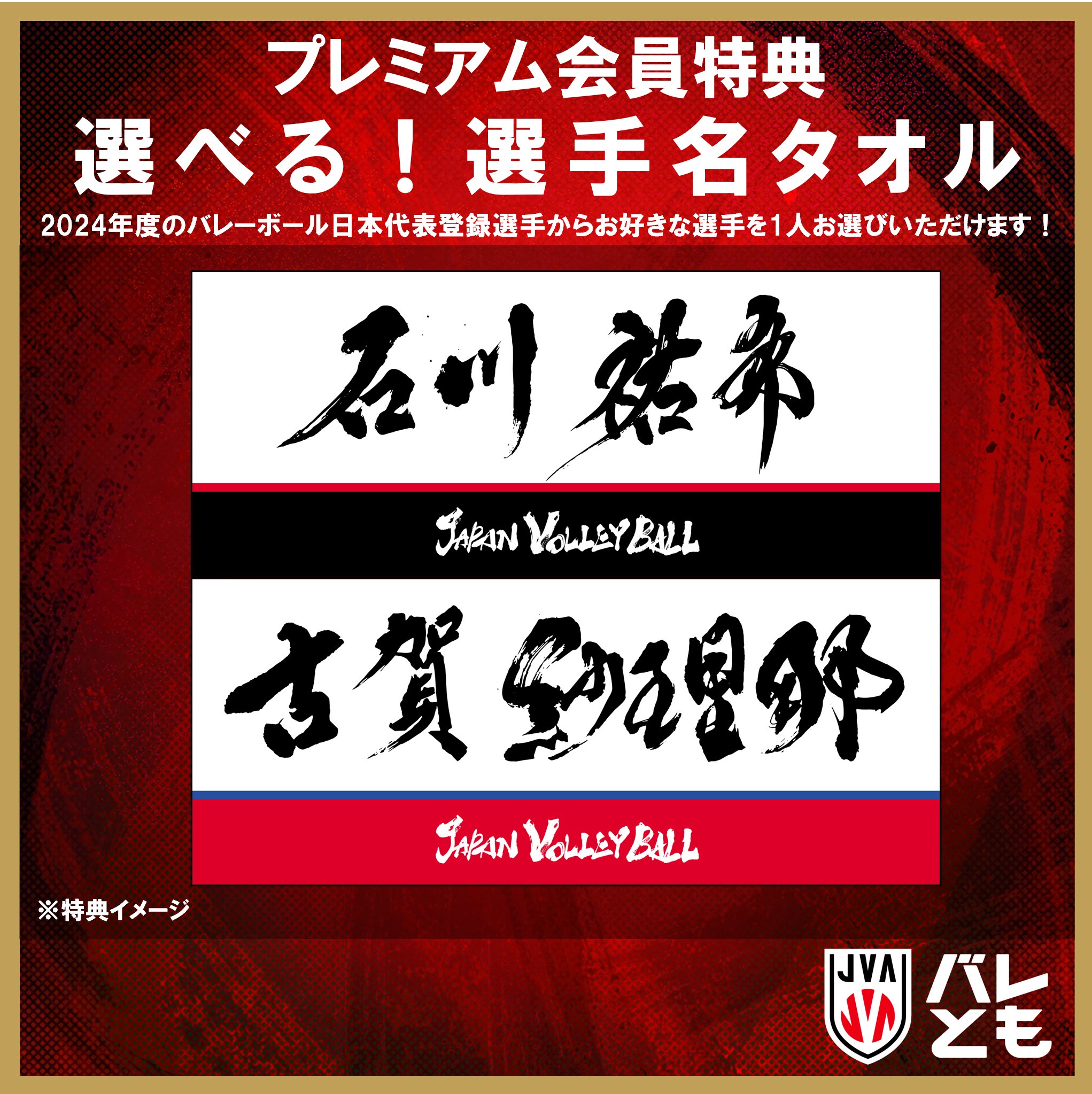 直筆サイン入り】宮浦健人 バレともタオル 小川智大 タオル バレとも入会