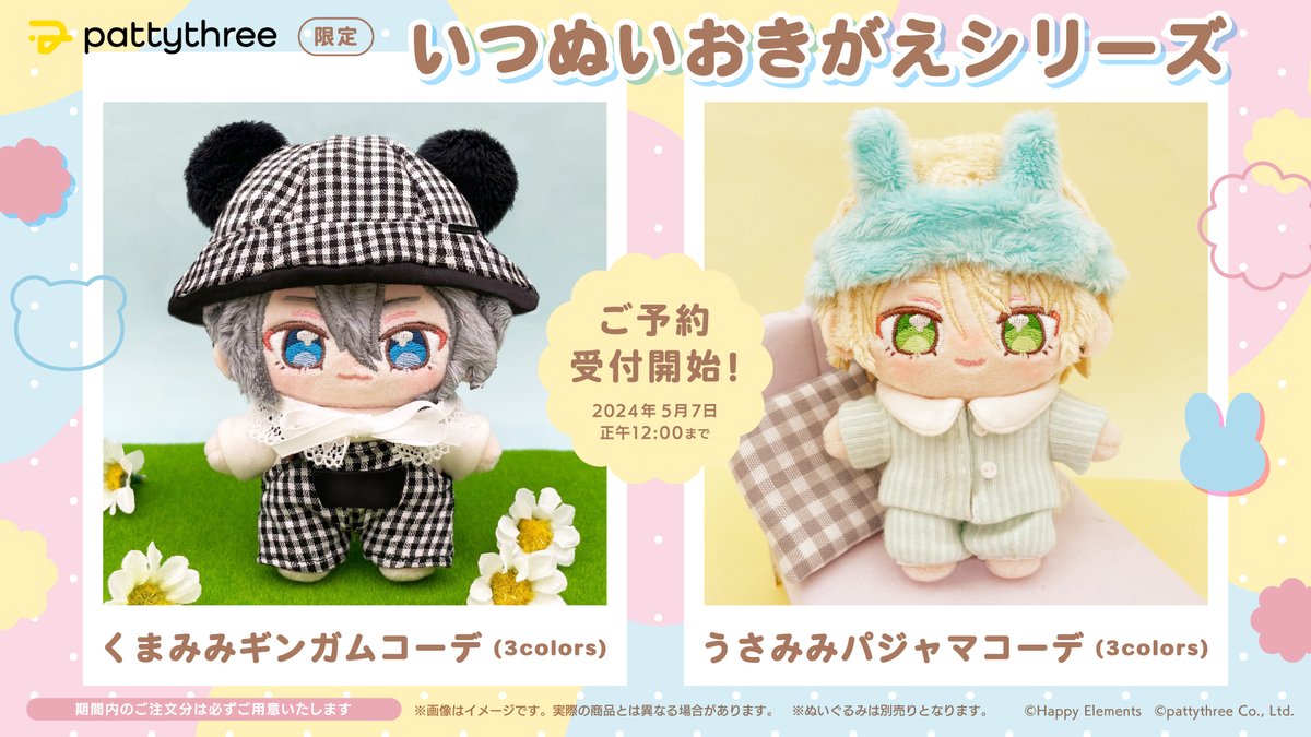 🟨 ℕ𝕖𝕨𝕤！ 3/4 🟨 いつぬいおきがえシリーズ 🧸くまみみギンガム