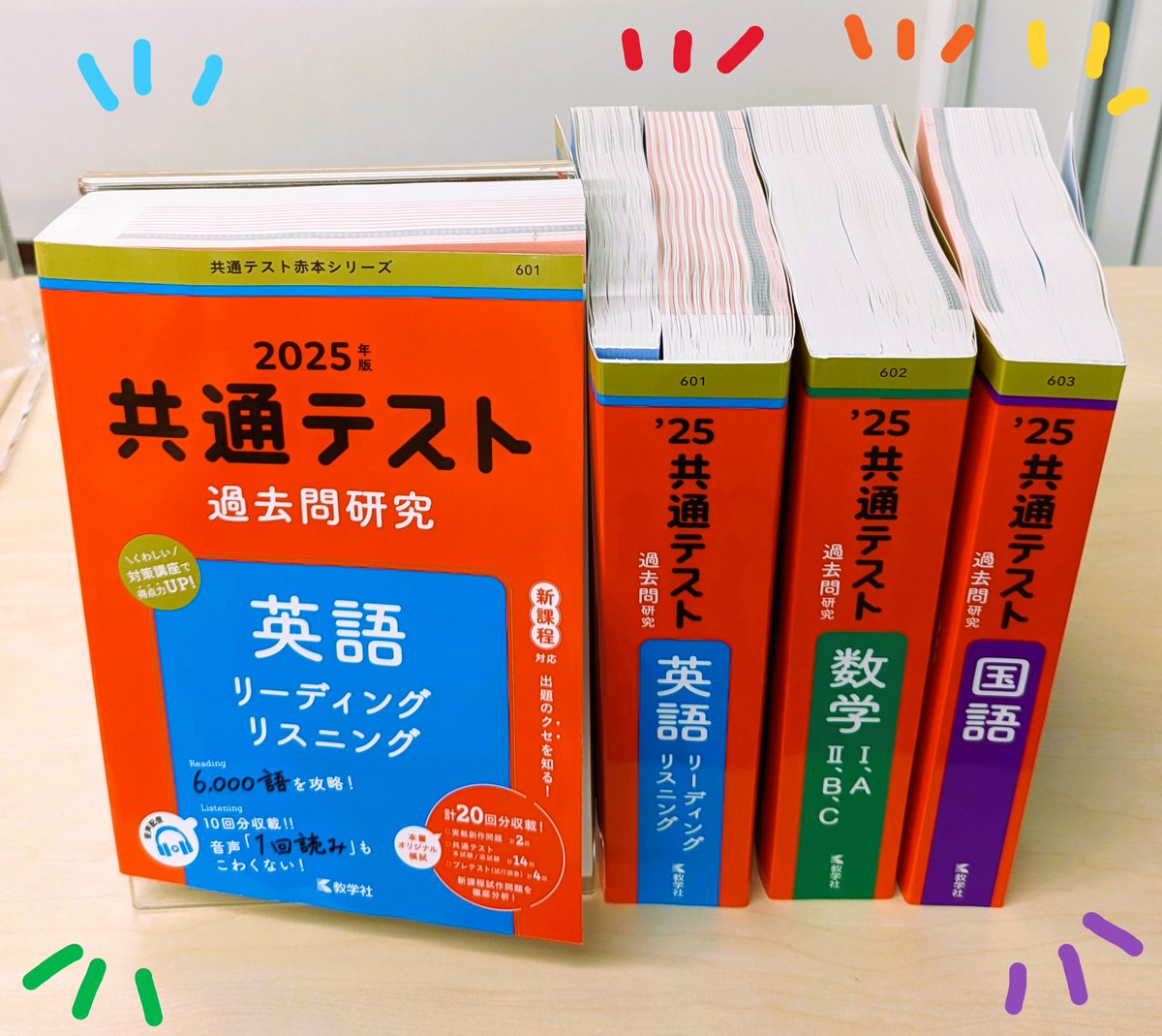 📕2025年版 共通テスト過去問研究📕 📚英語・数学・国語ができました