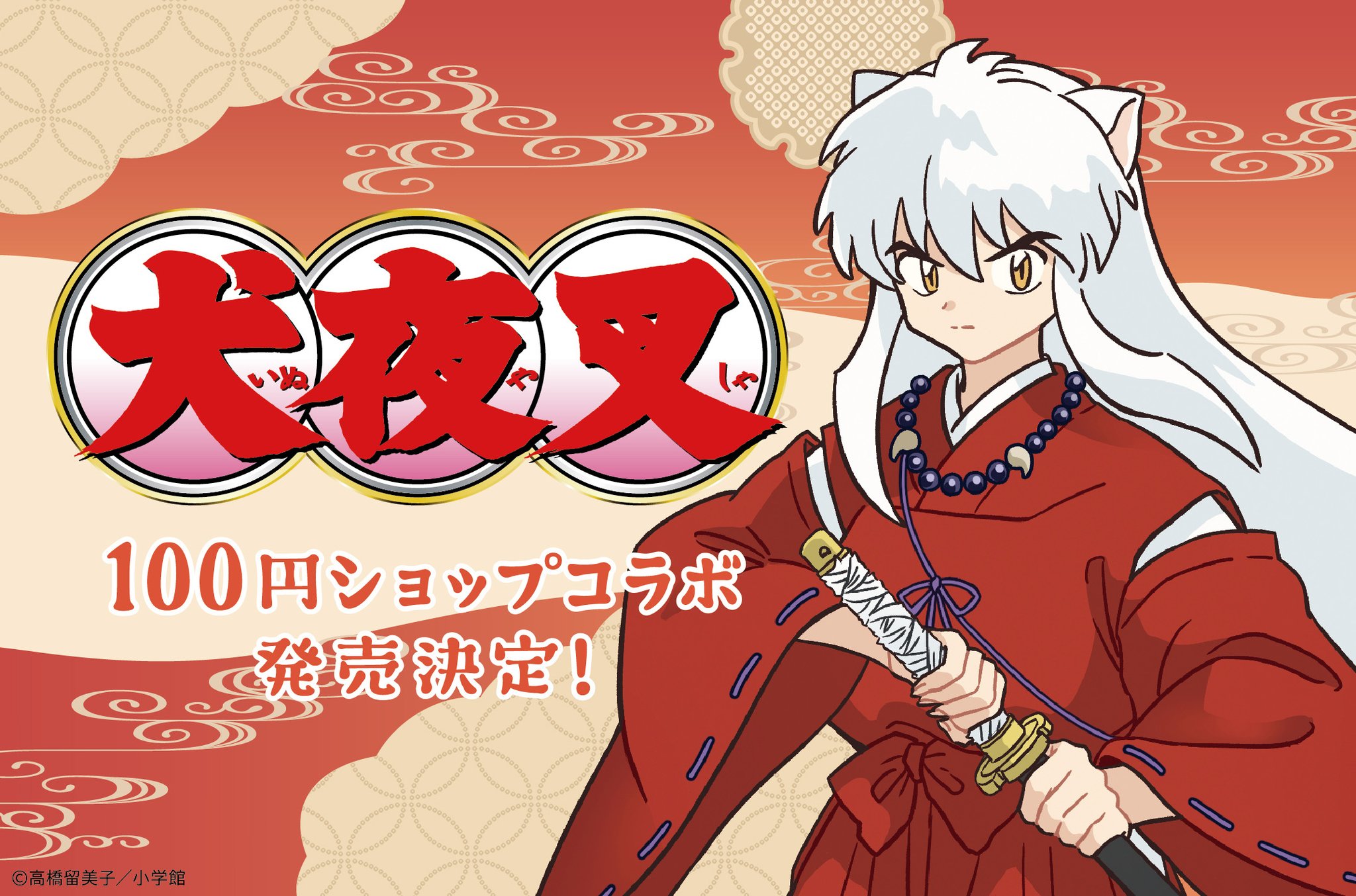 未使用品】犬夜叉 ジグソーパズル 1000ピース エンスカイ 高橋留美子