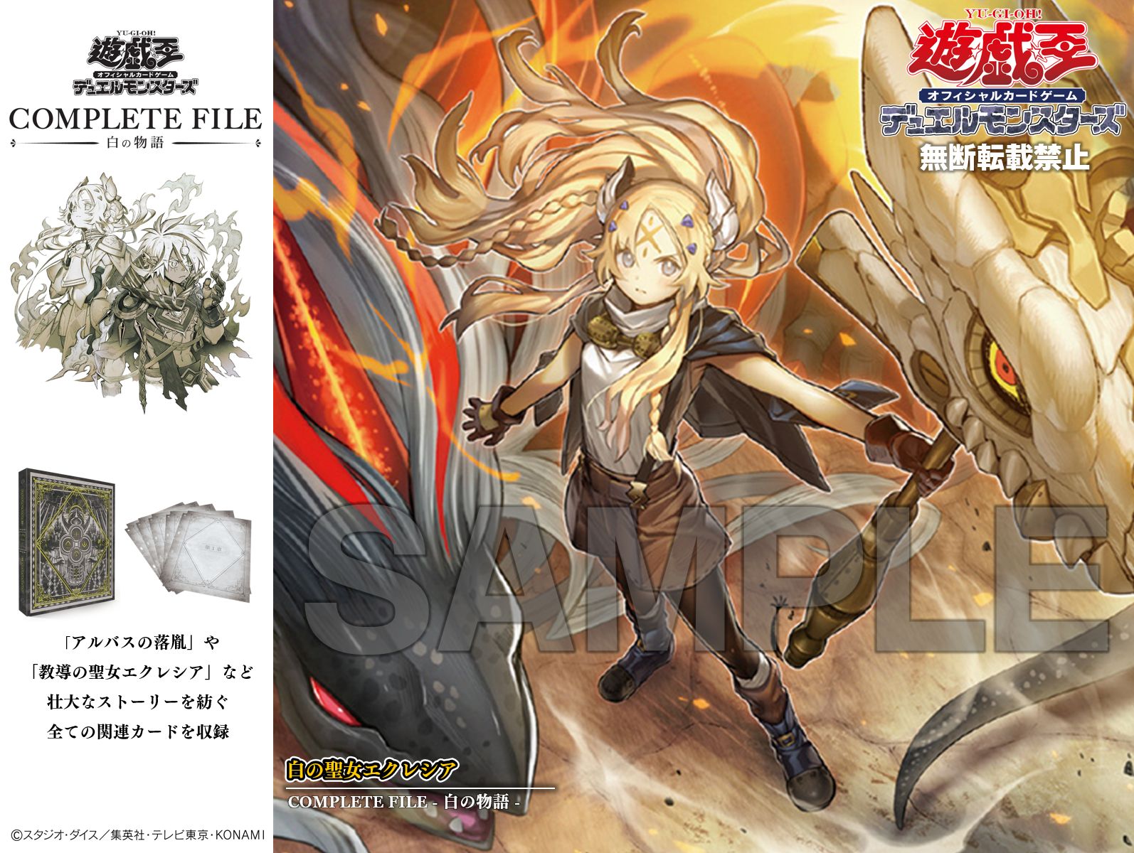 COMPLETE FILE 白の物語 未開封 遊戯王 白の物語 未開封 COMPLETE FILE