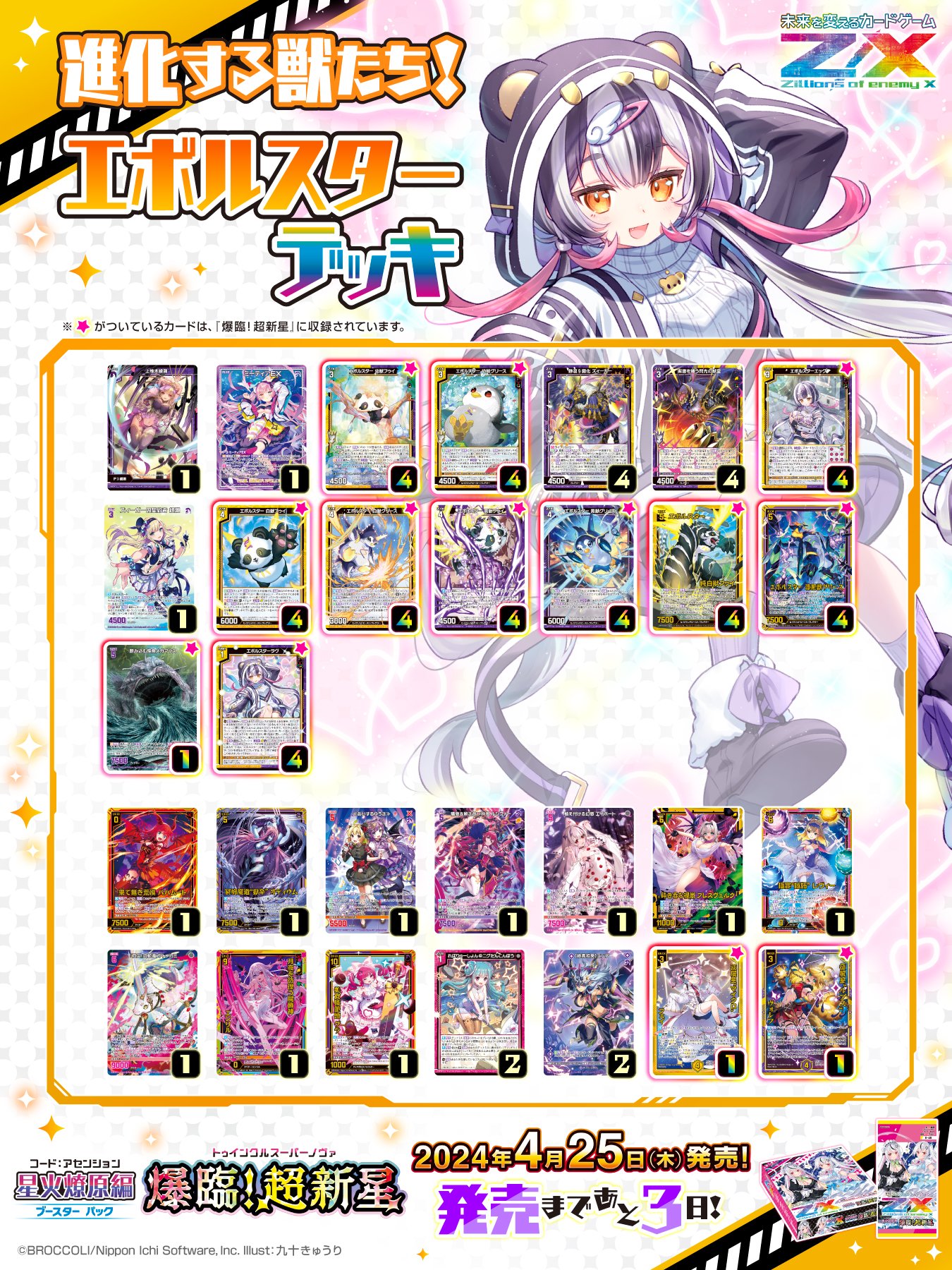 超星デッキ＋差し替えパーツ 即購入可値下げ可 超星デッキ＋差し替え