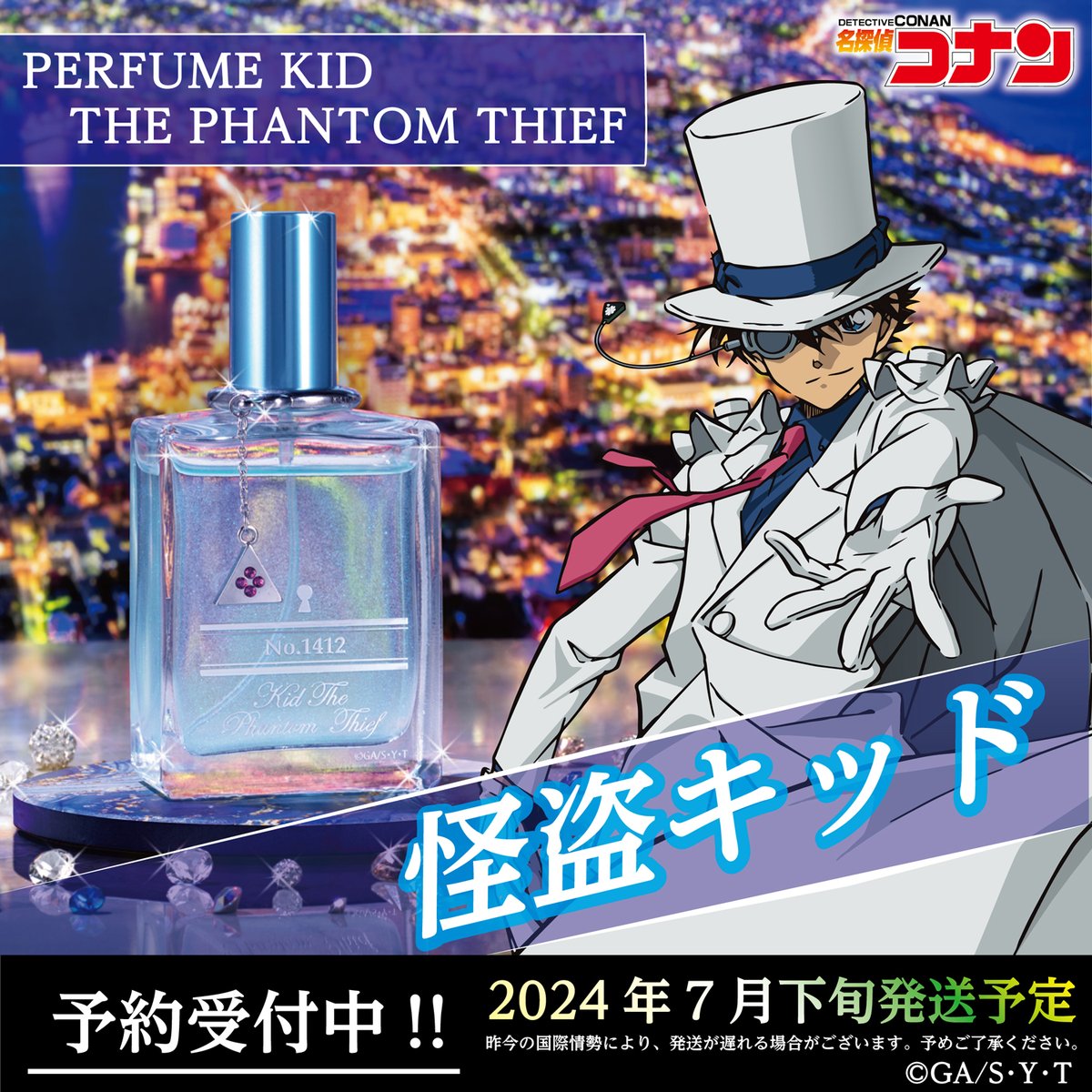 再販決定のお知らせ】 名探偵コナン パフューム キッド・ザ