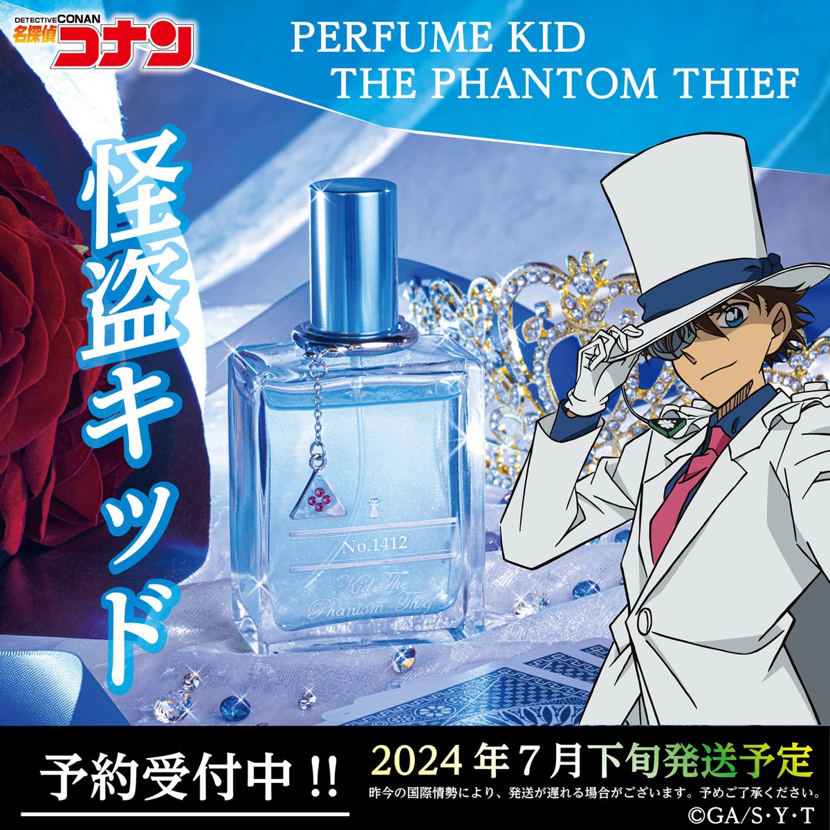 名探偵コナン パフューム キッド・ザ・ファントムシーフ【怪盗キッドの