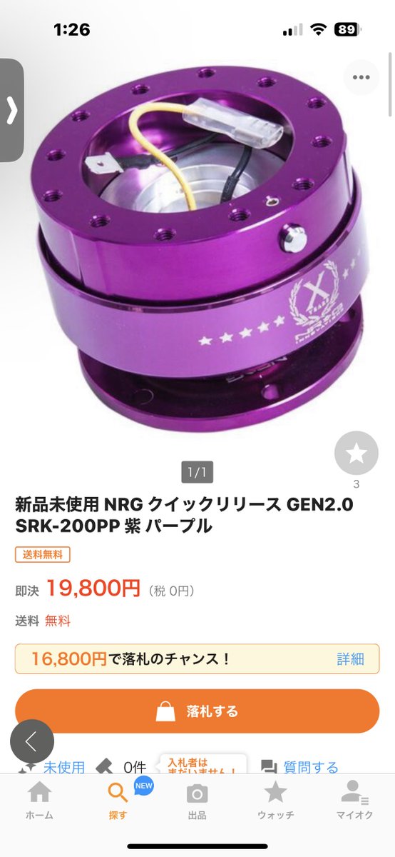 偽物は怖いのでNRGとラフィックスで悩みましたが、NRGにしました